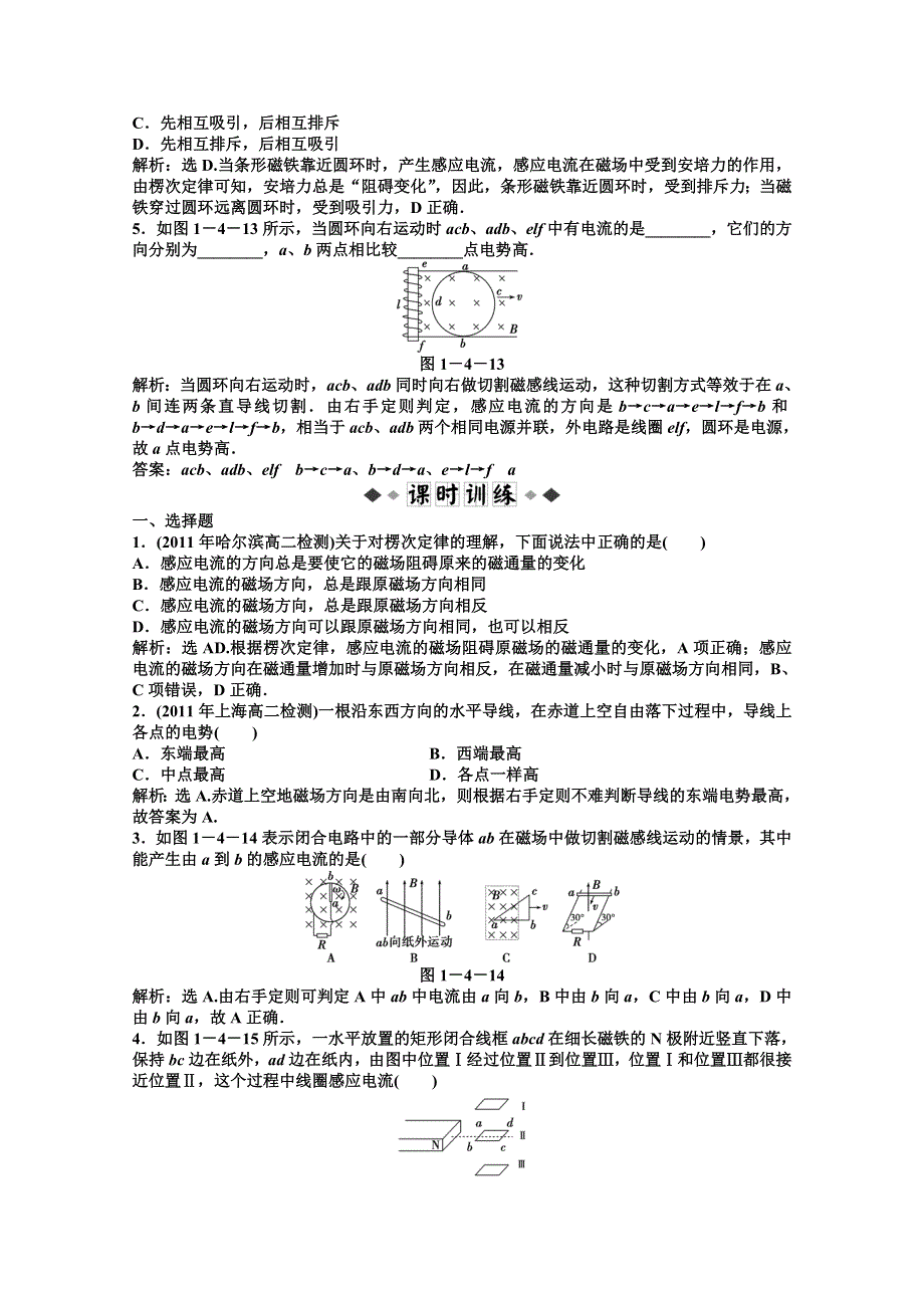 教科版物理选修3-2《优化方案》精品练：第1章第4节知能优化训练.doc_第2页