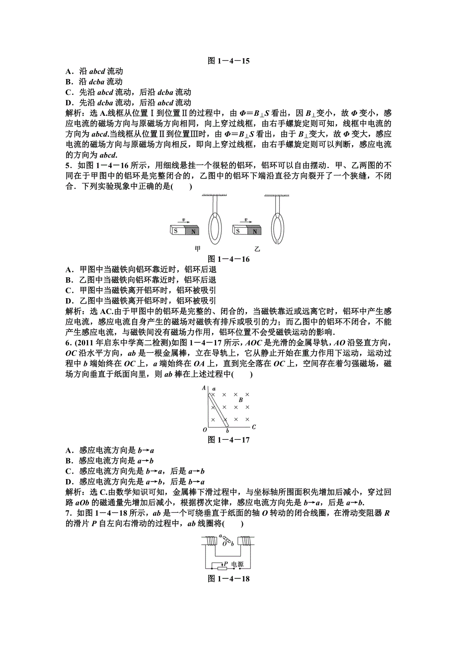 教科版物理选修3-2《优化方案》精品练：第1章第4节知能优化训练.doc_第3页