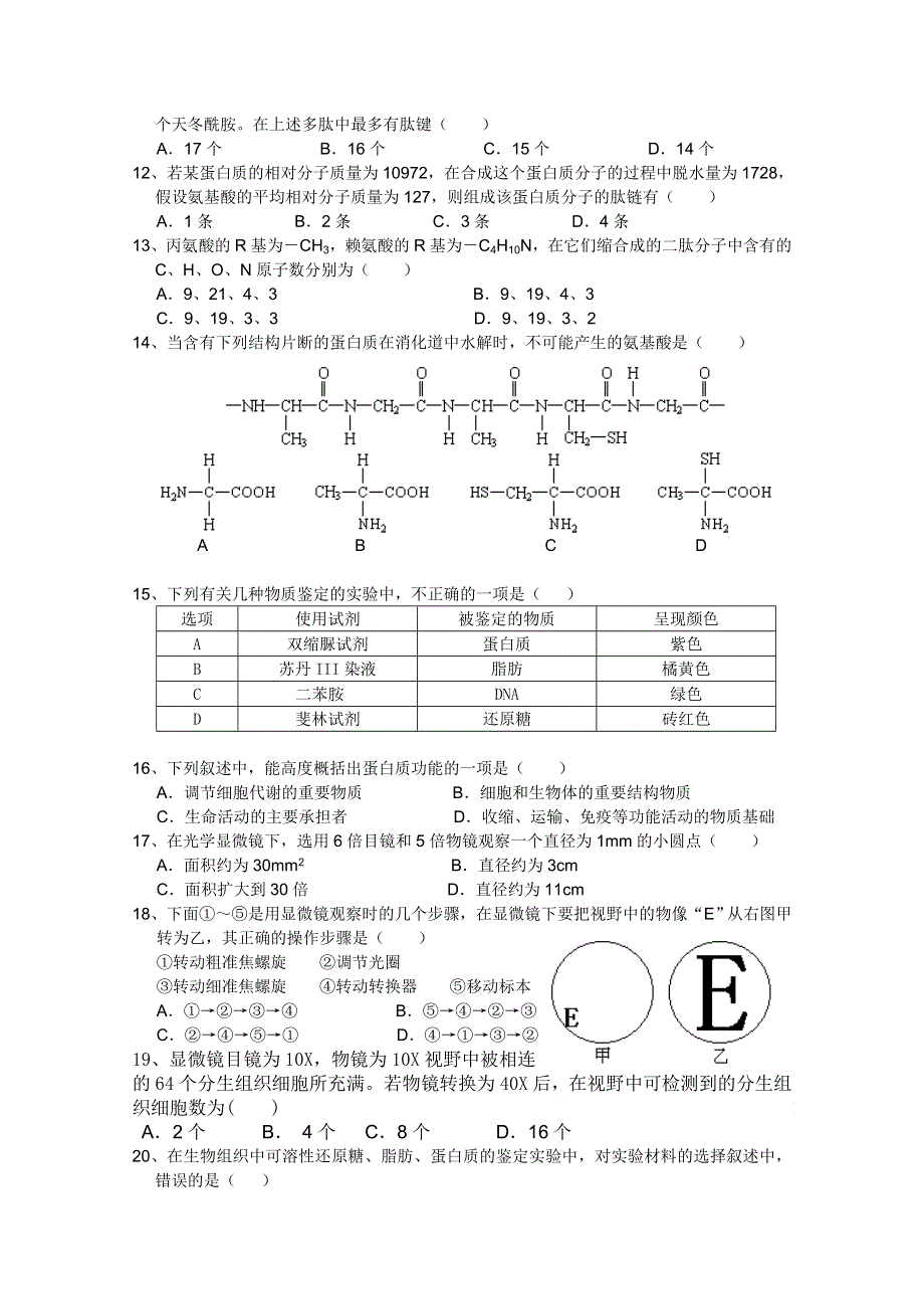 内蒙古宁城蒙古族中学11-12学年高二上学期第一次月考 生物试题.doc_第2页