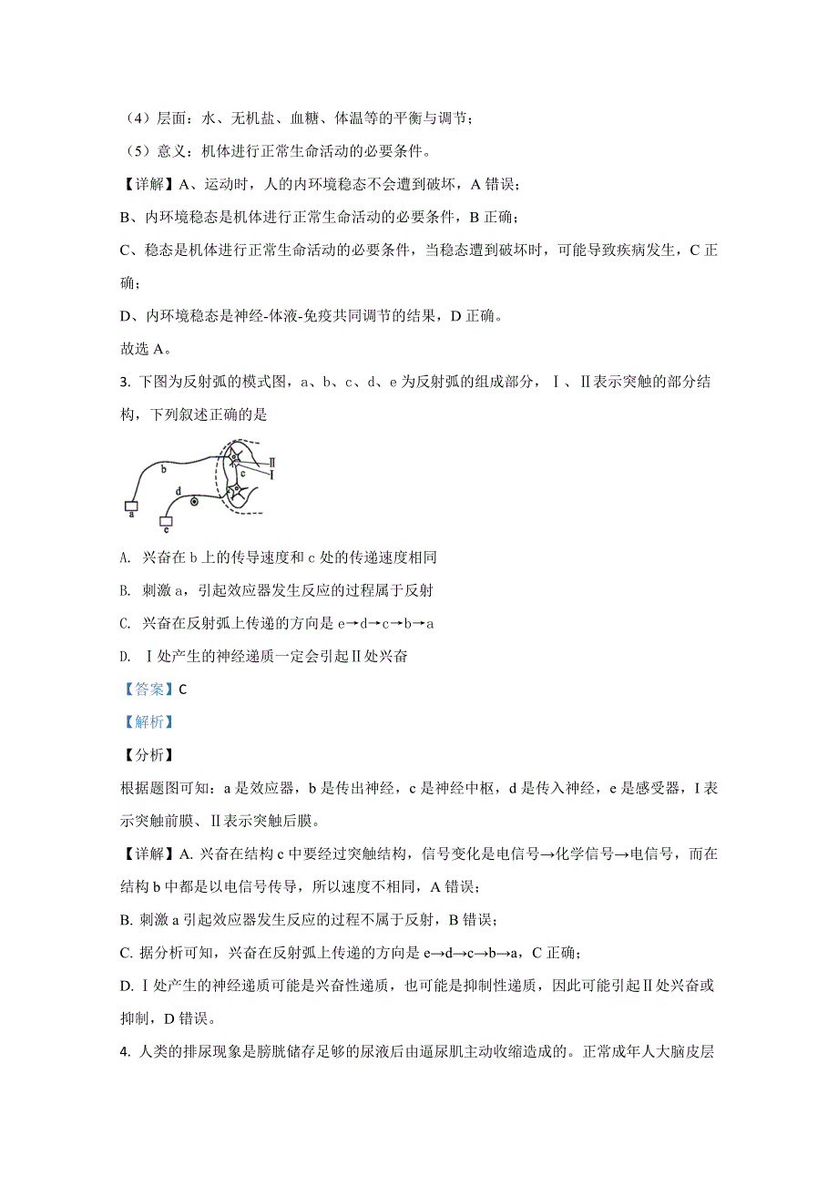 北京市延庆一中2020-2021学年高二上学期期末考试模拟（一）生物试题 WORD版含解析.doc_第2页