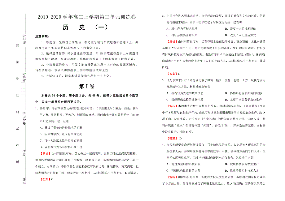 2019-2020学年人教版高中历史必修1：第三单元近代西方资本主义政治制度的确立与发展课堂同步训练卷（一） WORD版含答案.doc_第1页