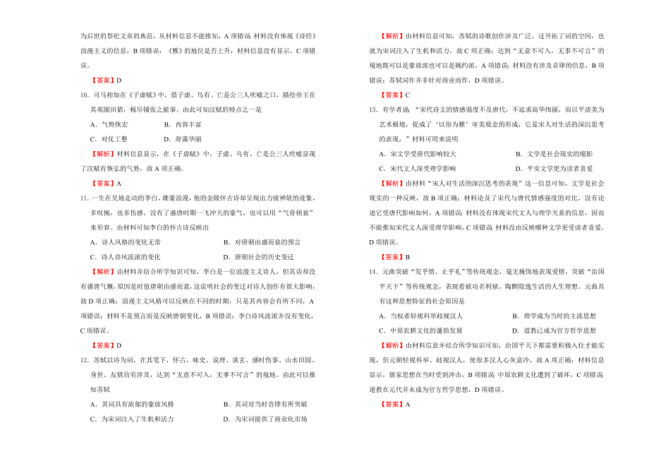 2019-2020学年人教版高中历史必修1：第三单元近代西方资本主义政治制度的确立与发展课堂同步训练卷（一） WORD版含答案.doc_第3页