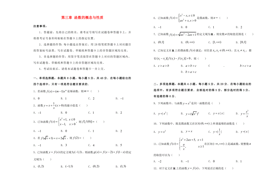 2021年新教材高中数学 第三章 函数的概念与性质双基训练金卷（二）新人教A版必修第一册.doc_第1页