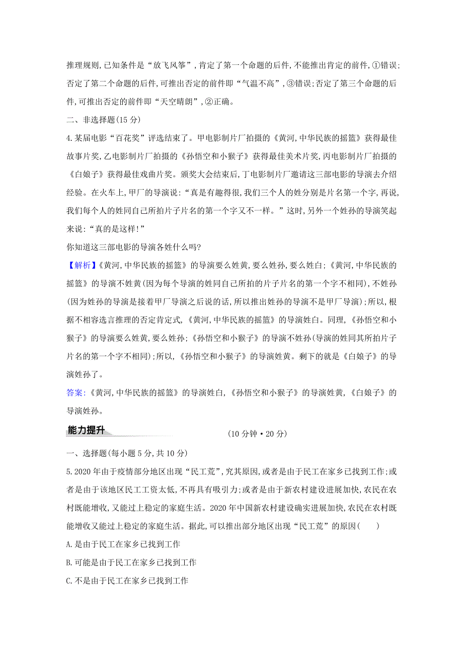 2020-2021学年新教材高中政治 第二单元 遵循逻辑思维规则 第六课 第3课时 复合判断的演绎推理方法课时练习（含解析）新人教版选择性必修3.doc_第2页