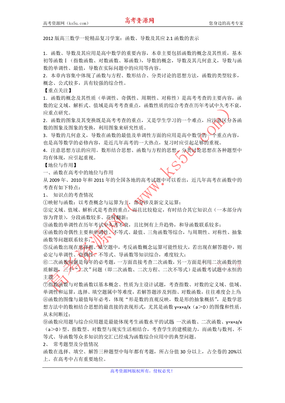 2012版高三数学一轮精品复习学案：函数、导数及其应2.1函数的表示.doc_第1页