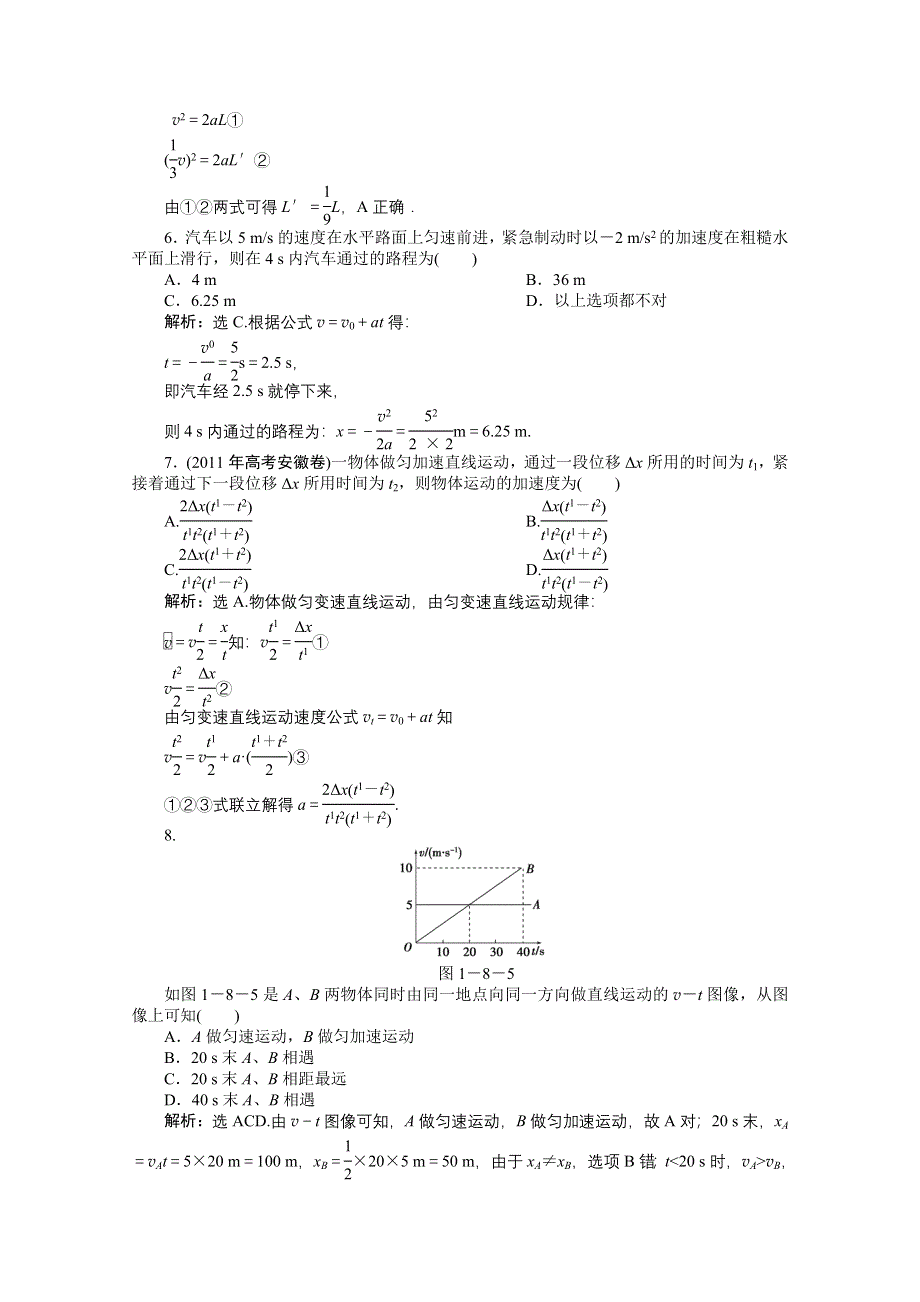 教科版物理必修1精品练：第1章第八节知能优化训练.doc_第3页