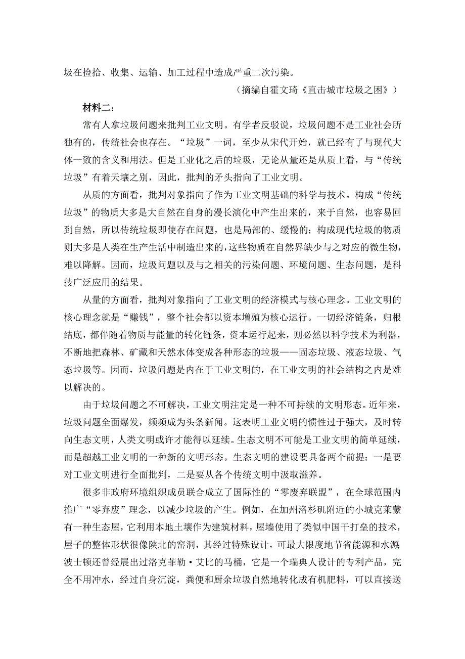 江苏省大厂高级中学2020-2021学年高二上学期9月学情调研测试语文试题 WORD版缺答案.docx_第2页