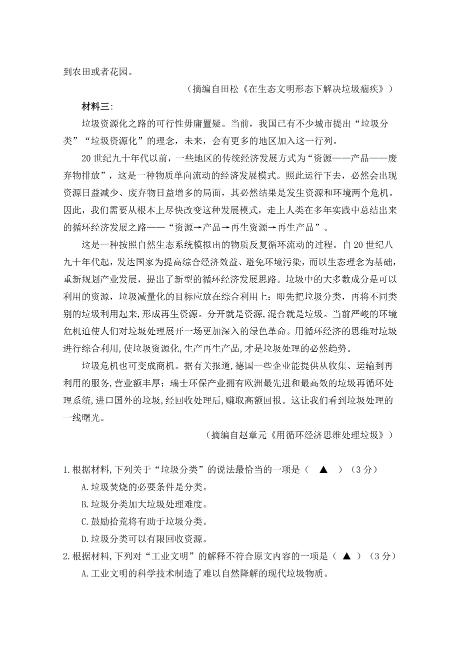 江苏省大厂高级中学2020-2021学年高二上学期9月学情调研测试语文试题 WORD版缺答案.docx_第3页