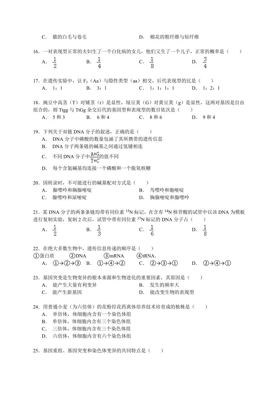 《解析》2014-2015学年江苏省盐城市城南新区伍佑中学高一（下）期末生物试卷 WORD版含解析.doc_第3页