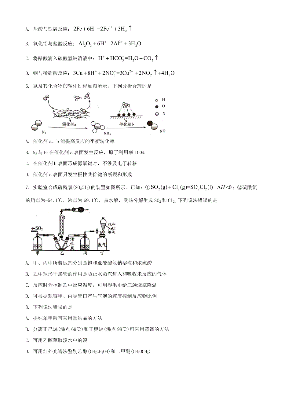 广东省梅州市2020-2021学年高二化学下学期期末考试试题.doc_第2页