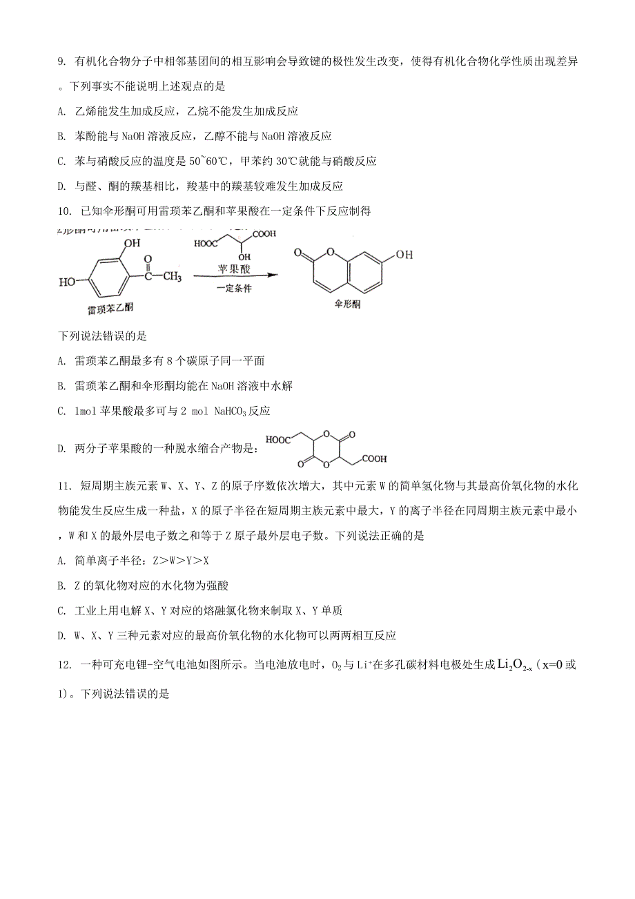 广东省梅州市2020-2021学年高二化学下学期期末考试试题.doc_第3页