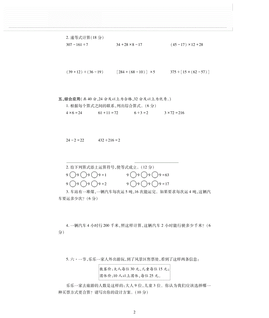 四年级数学下册 第一单元《四则混合运算》测试卷（pdf无答案）西师大版.pdf_第2页