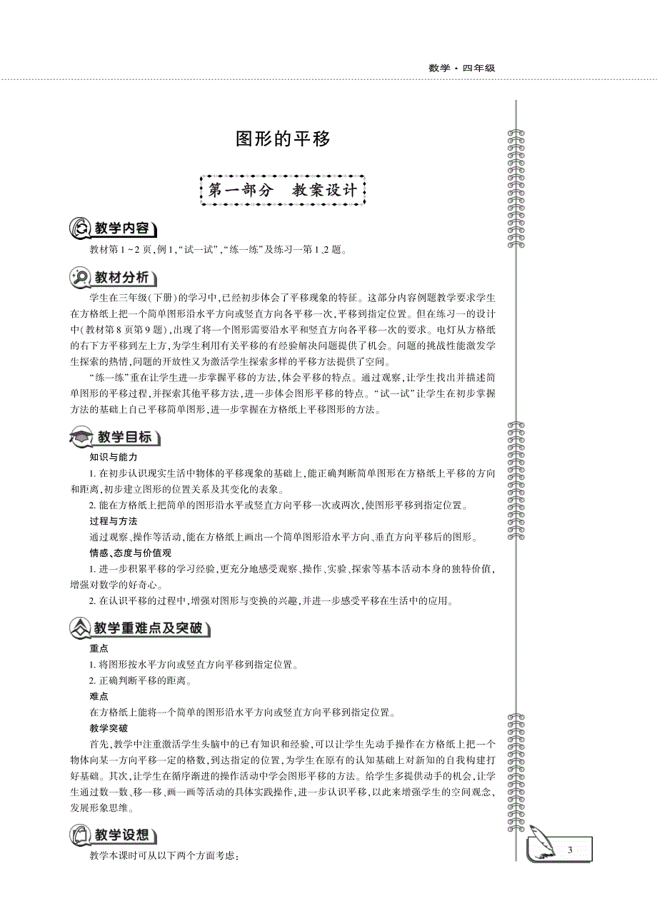 四年级数学下册 第一单元 图形的平移教案（pdf） 苏教版.pdf_第1页