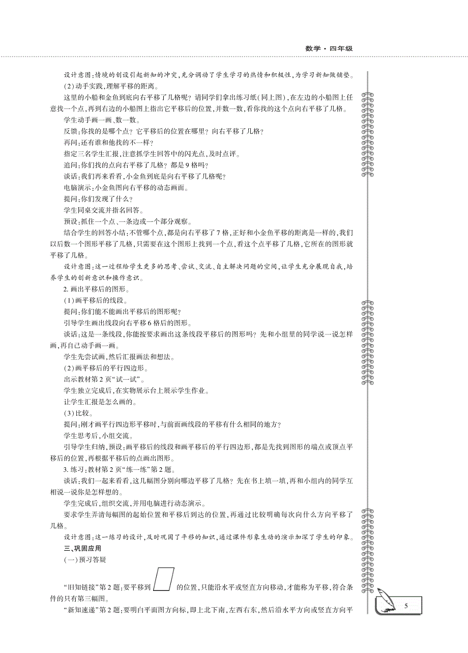 四年级数学下册 第一单元 图形的平移教案（pdf） 苏教版.pdf_第3页