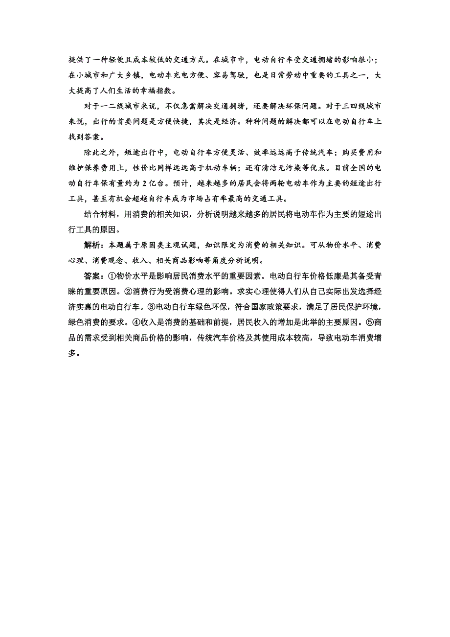 2020高考政治新创新大一轮复习通用版精练：必修一 框题过关检测 消费及其类型 WORD版含解析.doc_第3页