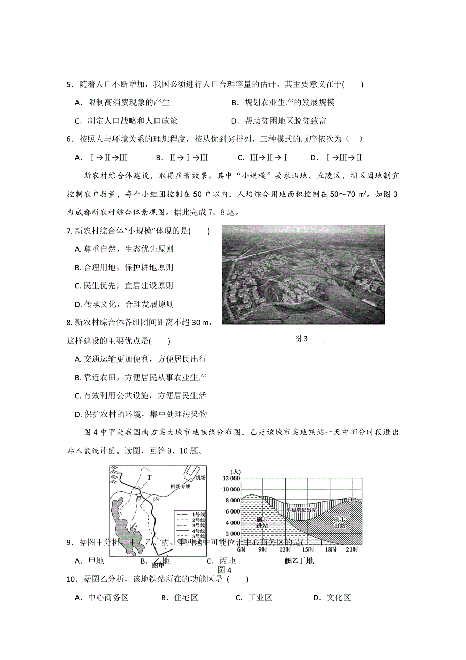 北京市延庆区2019-2020学年高一下学期期末考试地理试题 WORD版含答案.doc_第2页