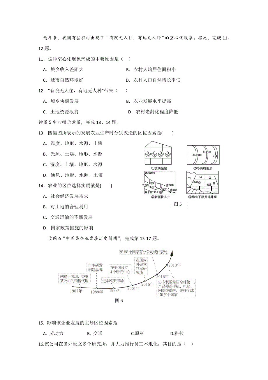 北京市延庆区2019-2020学年高一下学期期末考试地理试题 WORD版含答案.doc_第3页