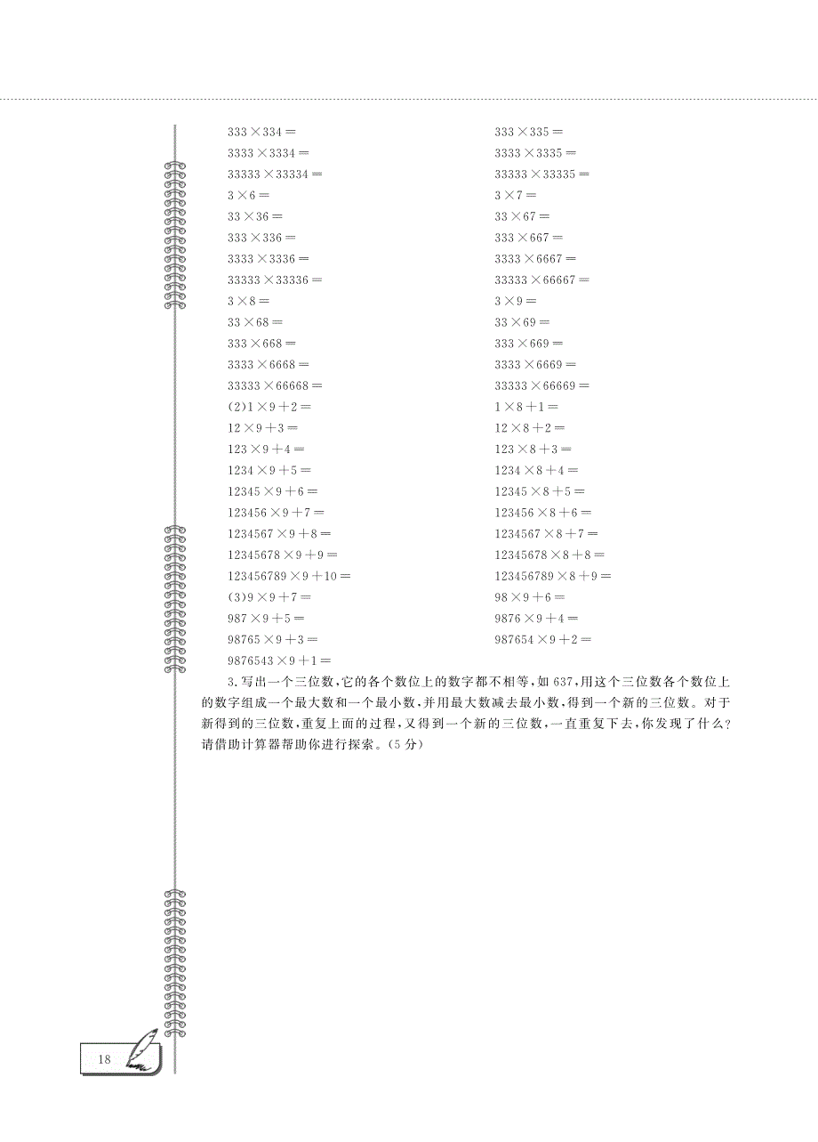 四年级数学下册 第一单元 评估检测题（pdf）青岛版六三制.pdf_第2页