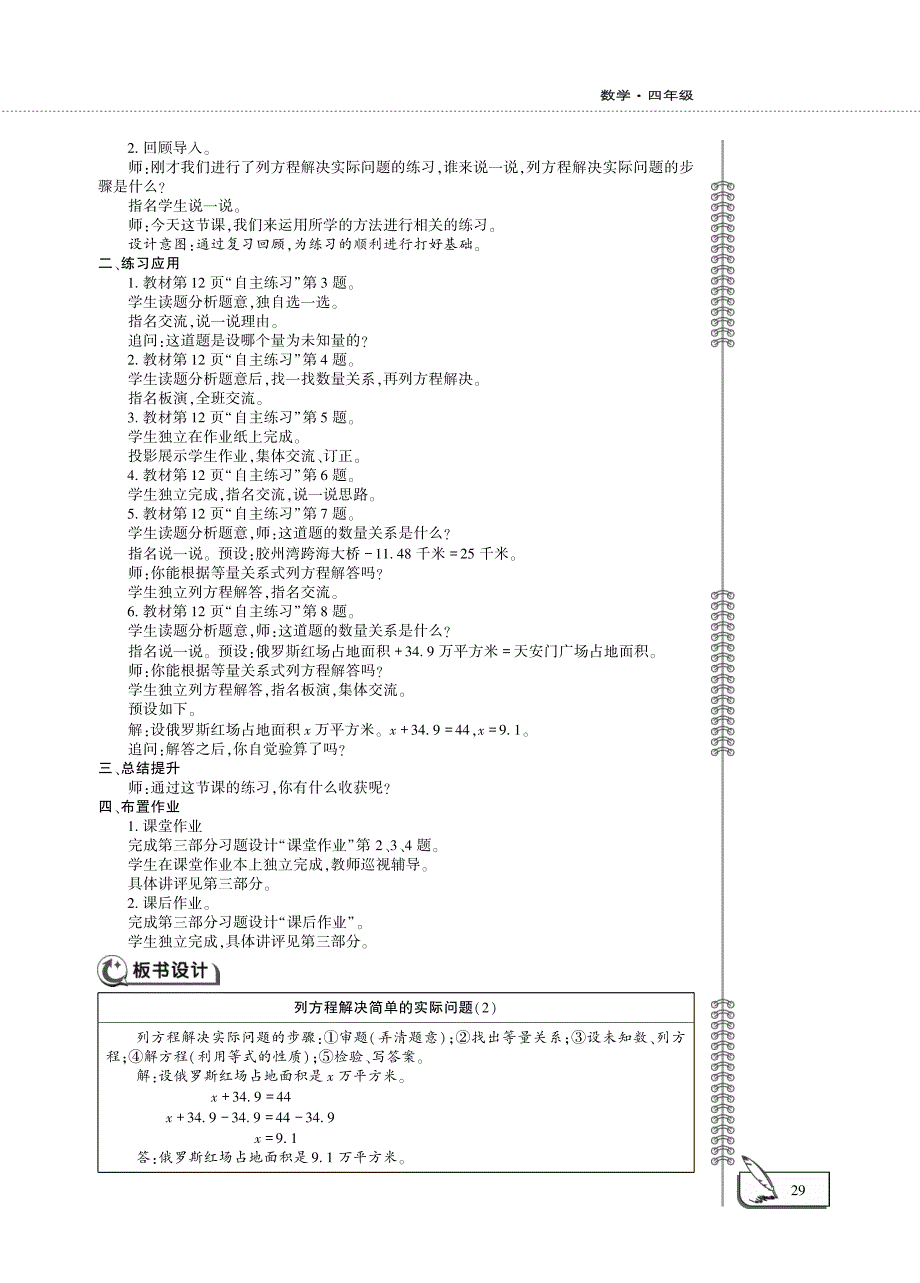 四年级数学下册 第一单元 列方程解决简单的实际问题（2）教案（pdf）青岛版五四制.pdf_第2页