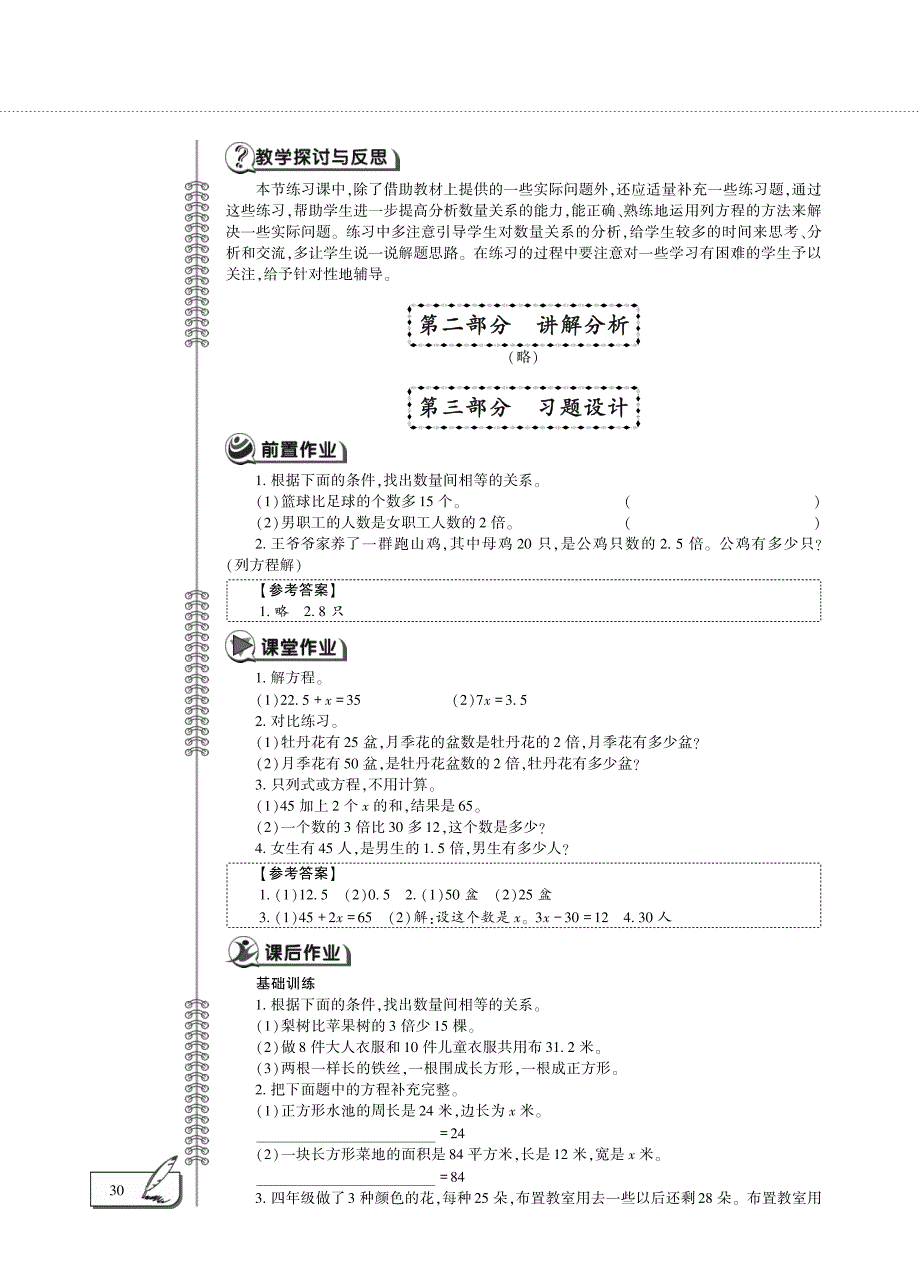 四年级数学下册 第一单元 列方程解决简单的实际问题（2）教案（pdf）青岛版五四制.pdf_第3页