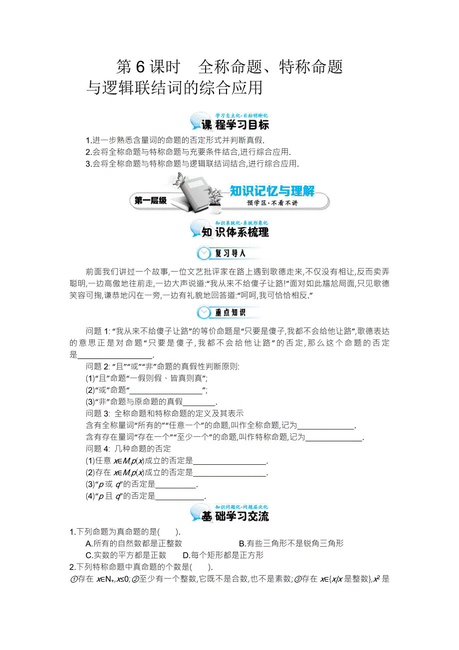 《同步辅导》2015高中数学北师大版选修1-1学案：《全称命题、特称命题》.doc_第1页