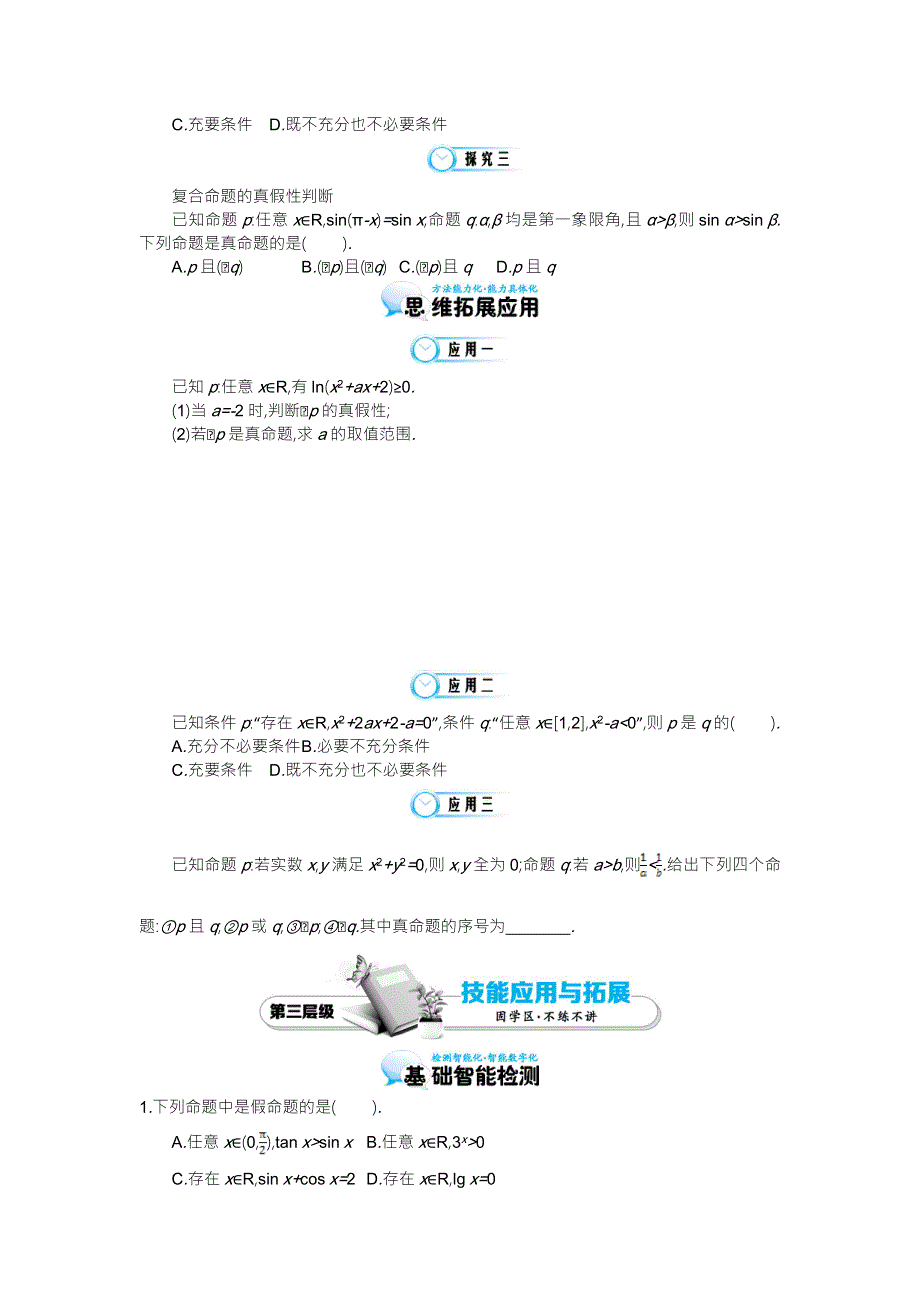 《同步辅导》2015高中数学北师大版选修1-1学案：《全称命题、特称命题》.doc_第3页