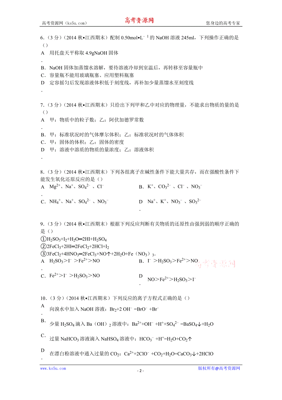 《解析》2014-2015学年江西省景德镇市高一（上）期末化学试卷 WORD版含解析.doc_第2页