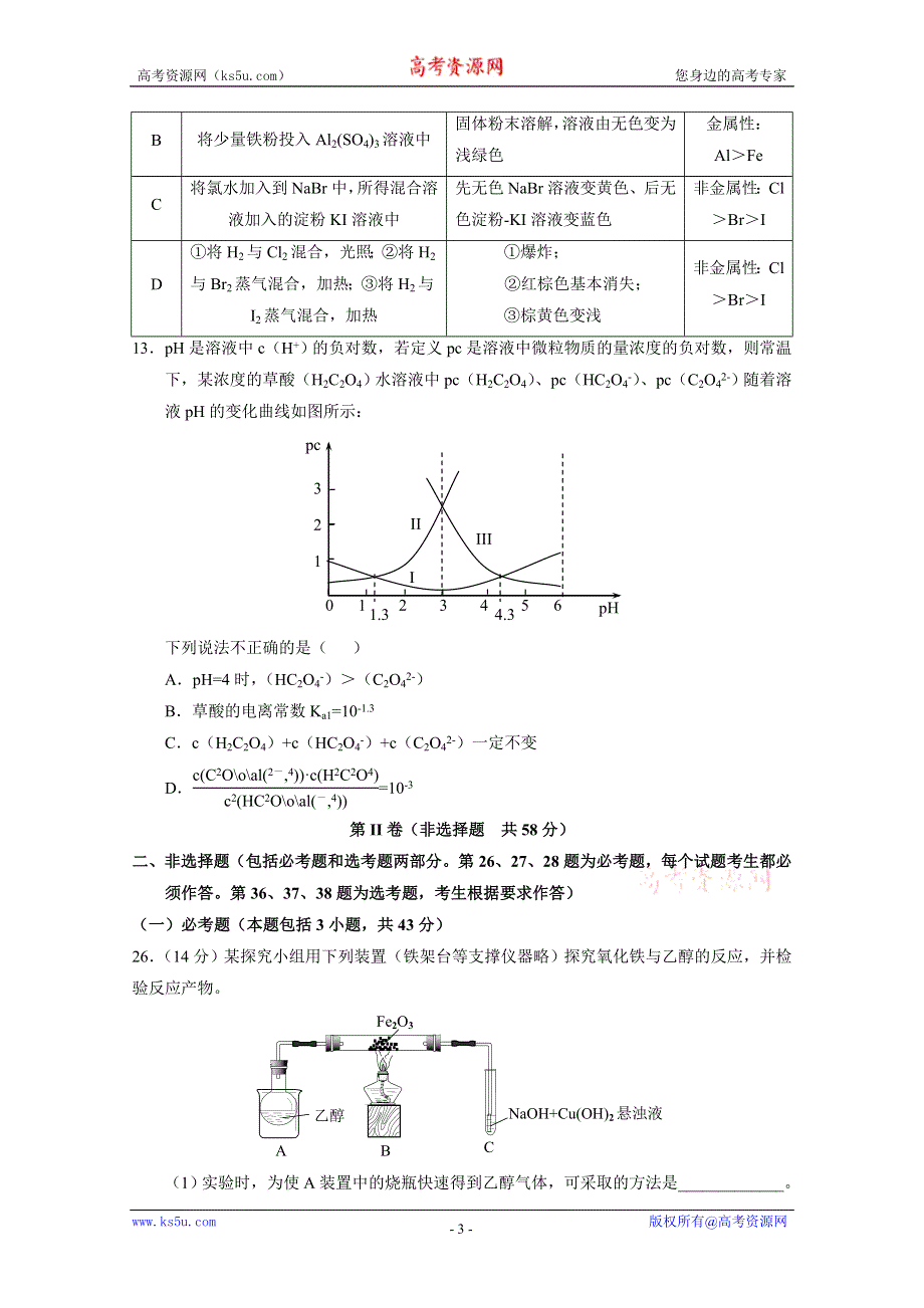 2016年高考原创押题预测卷（新课标Ⅱ卷） 化学 03（解析版） WORD版含解析.doc_第3页