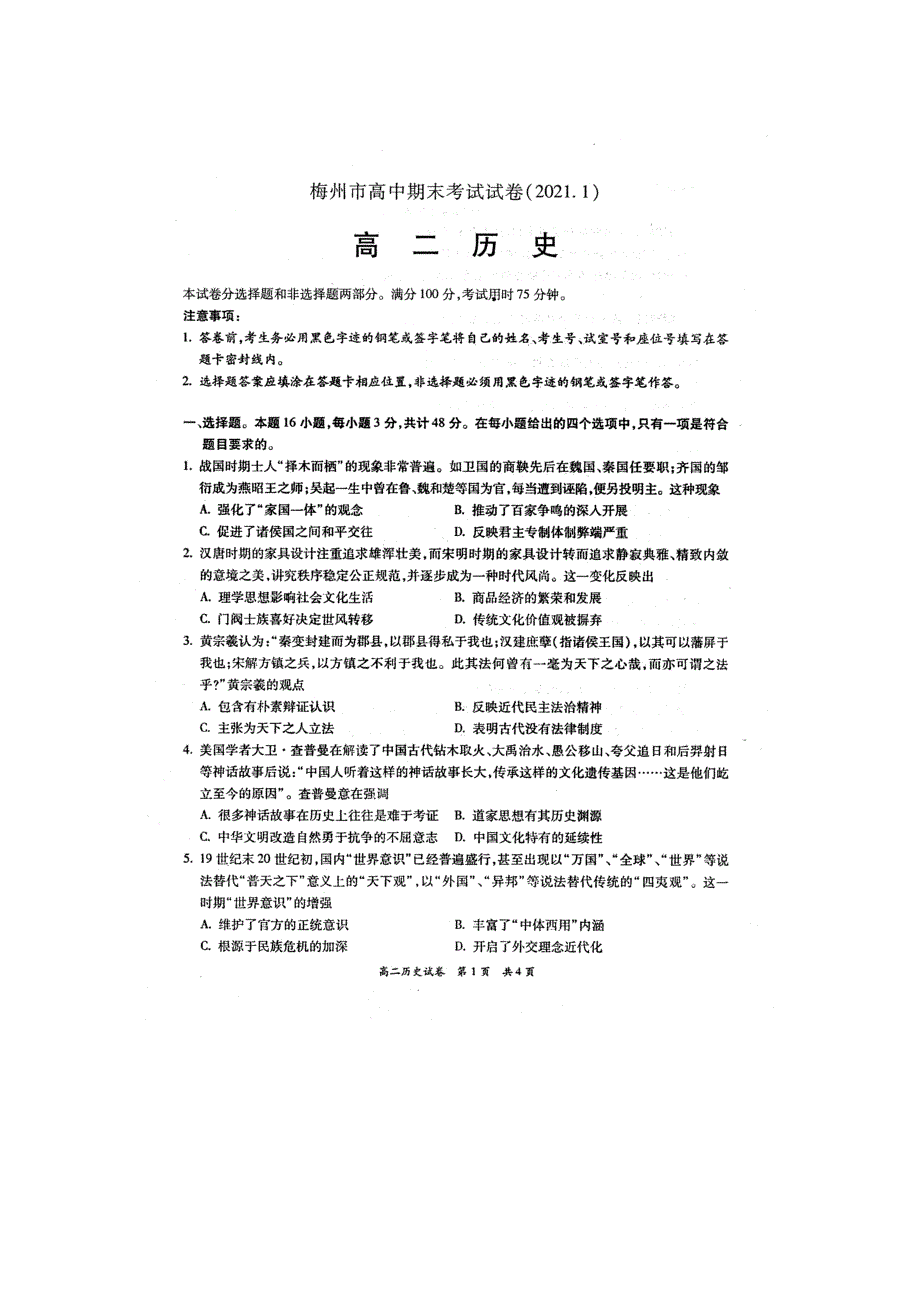 广东省梅州市2020-2021学年高二上学期期末考试历史试题 图片版含答案.doc_第1页