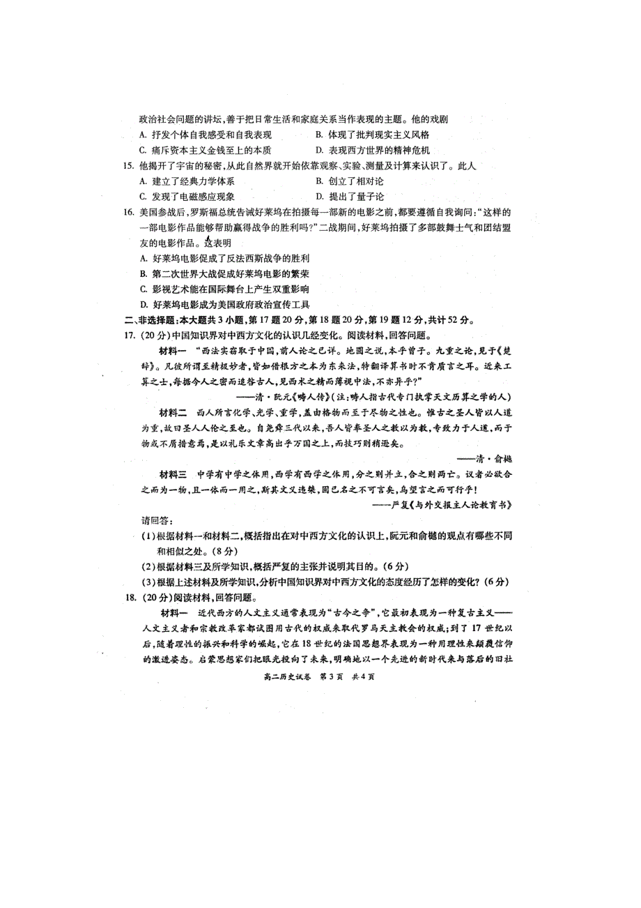 广东省梅州市2020-2021学年高二上学期期末考试历史试题 图片版含答案.doc_第3页