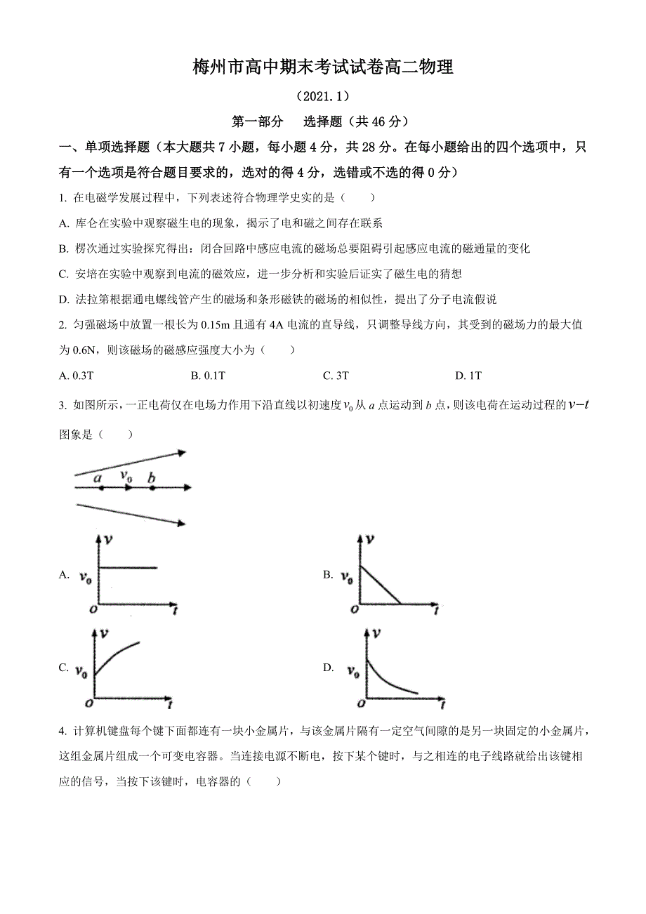 广东省梅州市2020-2021学年高二上学期期末考试物理试题 WORD版含答案.doc_第1页