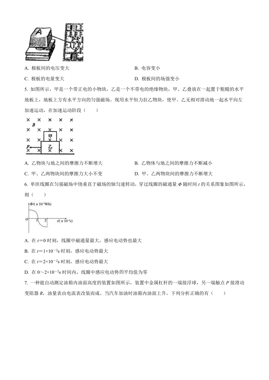 广东省梅州市2020-2021学年高二上学期期末考试物理试题 WORD版含答案.doc_第2页