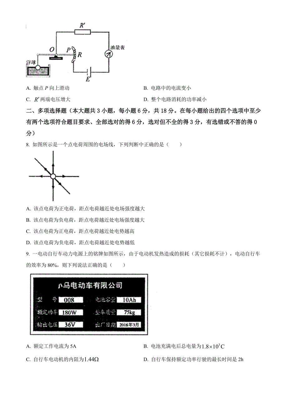 广东省梅州市2020-2021学年高二上学期期末考试物理试题 WORD版含答案.doc_第3页