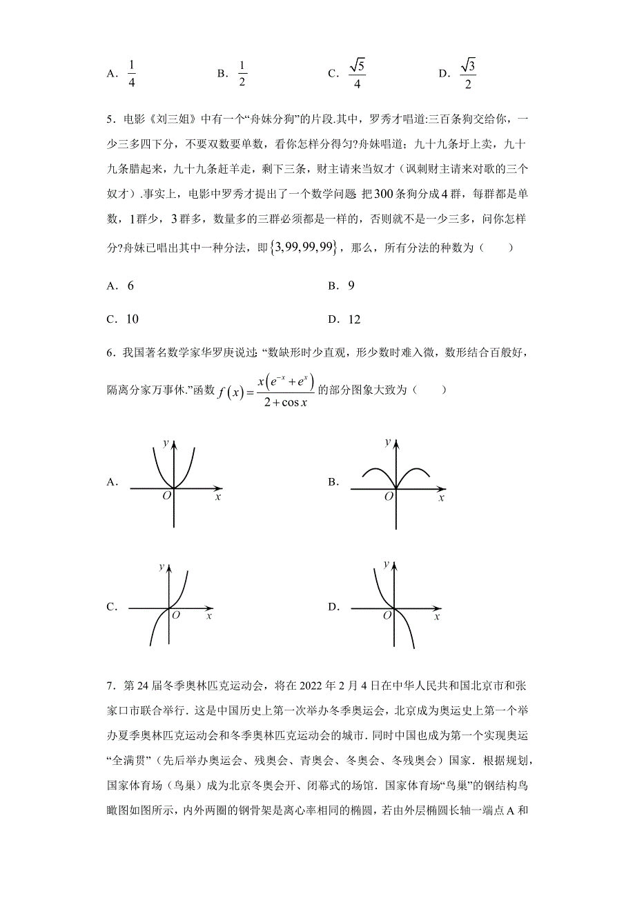 江苏省天一中学2021届高三下学期4月第三次调研测试（三模）数学试题 WORD版含答案.docx_第2页