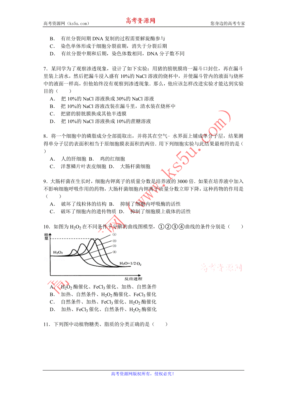 《解析》2014-2015学年江西省抚州市高二（上）期末生物试卷 WORD版含解析.doc_第2页