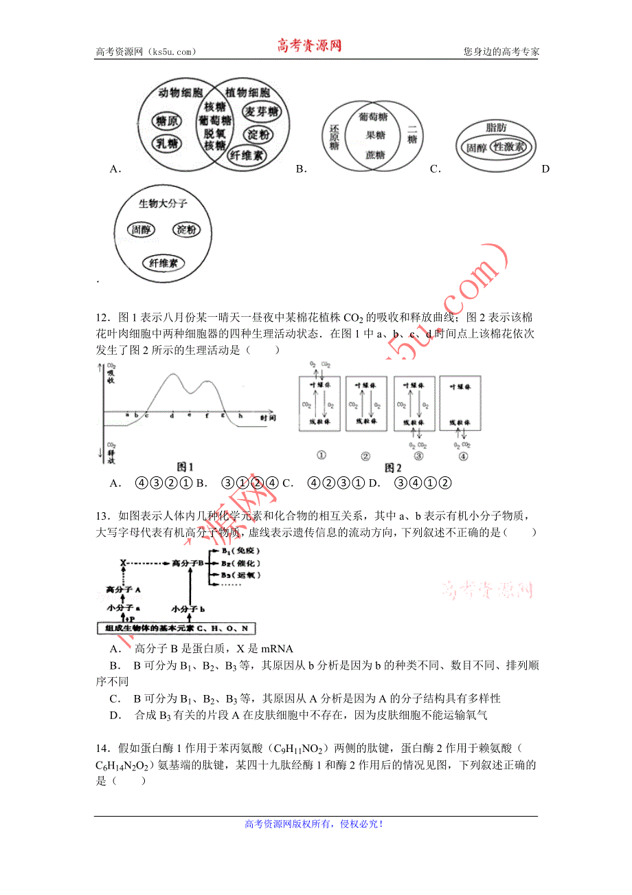 《解析》2014-2015学年江西省抚州市高二（上）期末生物试卷 WORD版含解析.doc_第3页