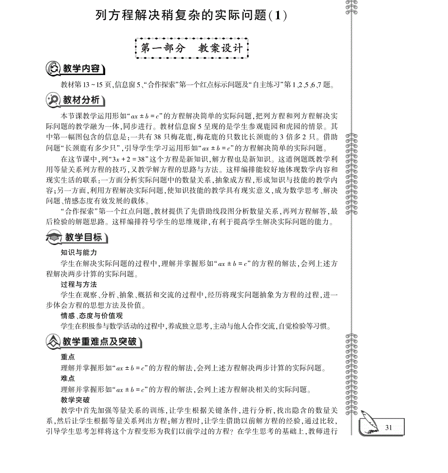 四年级数学下册 第一单元 列方程解决稍复杂的实际问题（1）教案（pdf）青岛版五四制.pdf_第1页