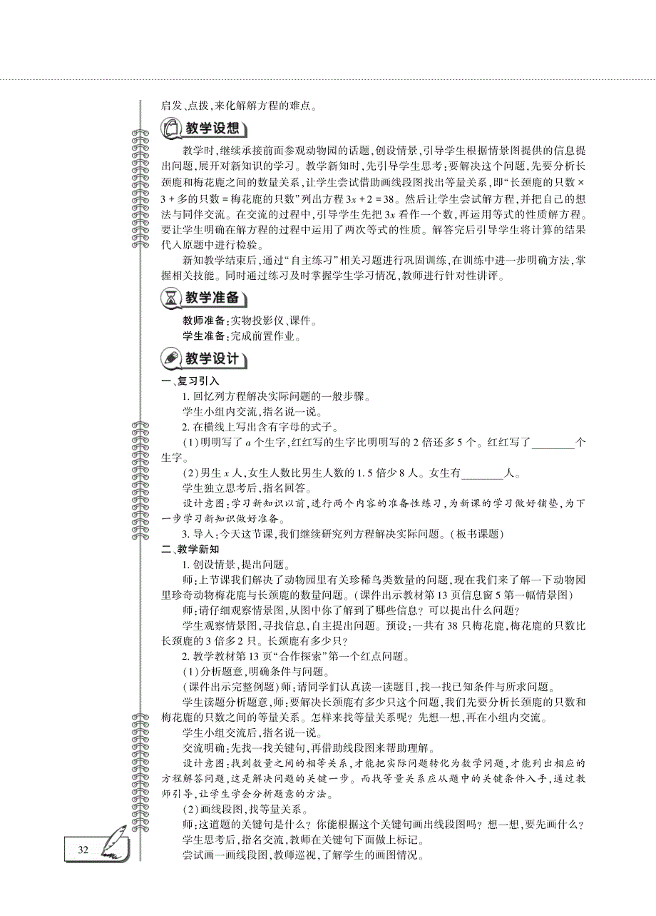 四年级数学下册 第一单元 列方程解决稍复杂的实际问题（1）教案（pdf）青岛版五四制.pdf_第2页