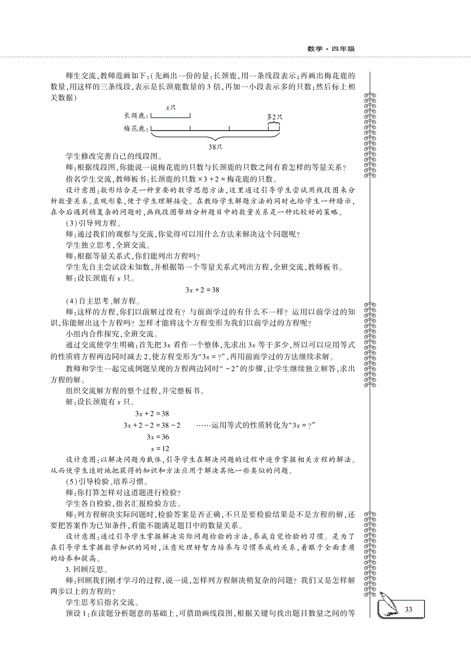 四年级数学下册 第一单元 列方程解决稍复杂的实际问题（1）教案（pdf）青岛版五四制.pdf_第3页