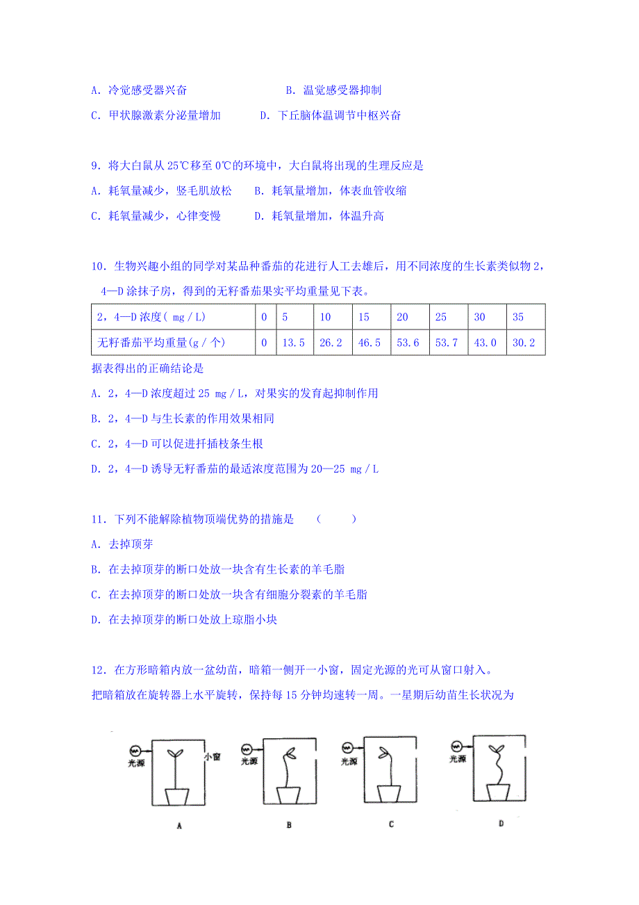 内蒙古尼尔基一中2014-2015学年高二上学期期末考试生物试题 WORD版含答案.doc_第2页