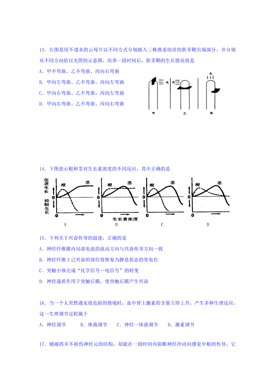 内蒙古尼尔基一中2014-2015学年高二上学期期末考试生物试题 WORD版含答案.doc_第3页