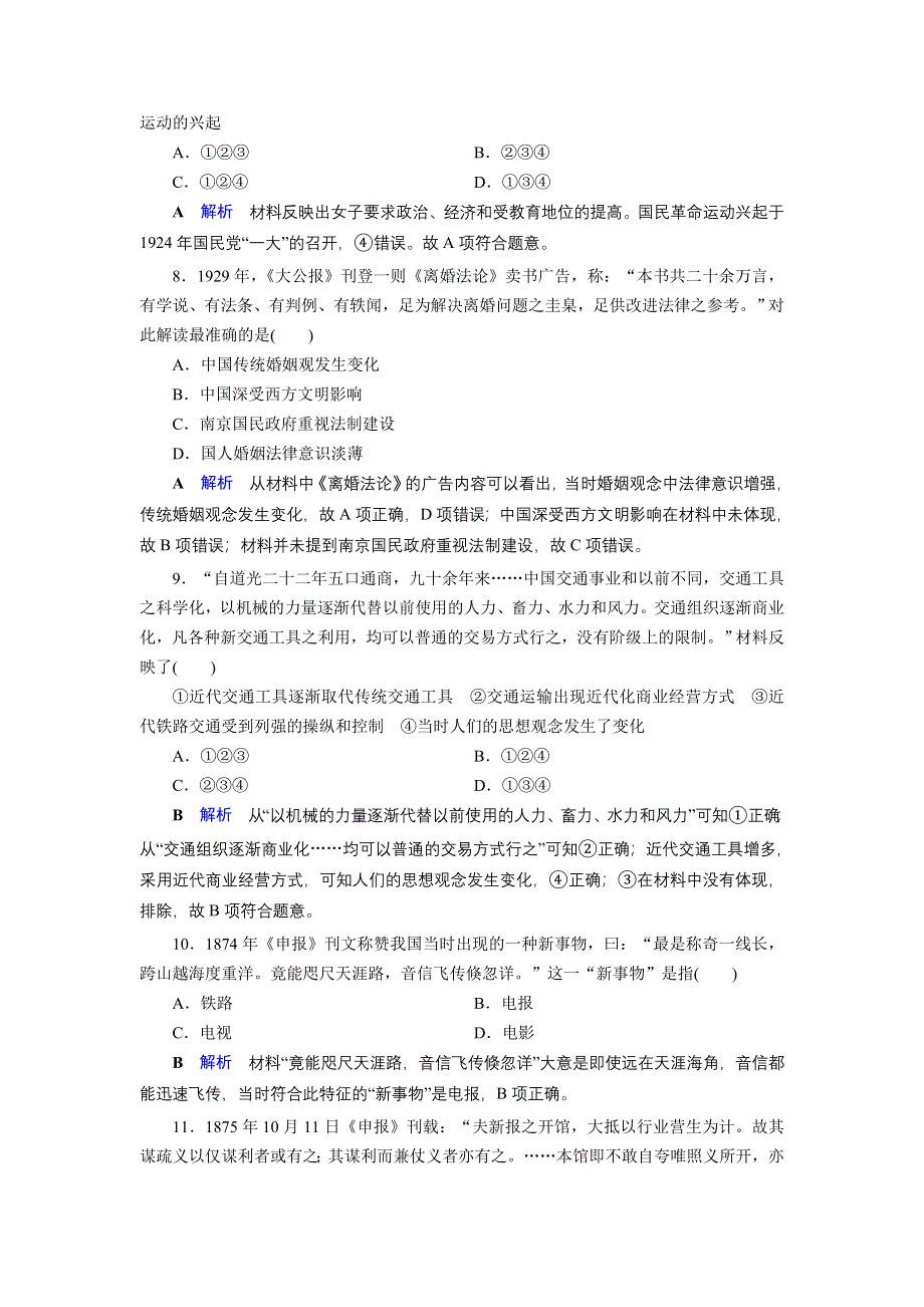 2019-2020学年人教版高中历史必修2 课后限时作业 第5单元 中国近现代社会生活的变迁 单元跟踪测评5 WORD版含答案.doc_第3页