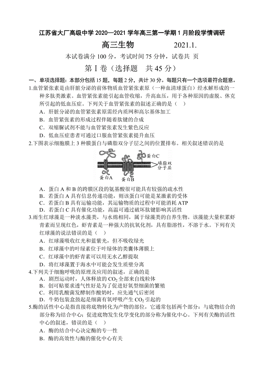 江苏省大厂高级中学2021届高三上学期1月阶段学情调研生物试题 WORD版缺答案.docx_第1页