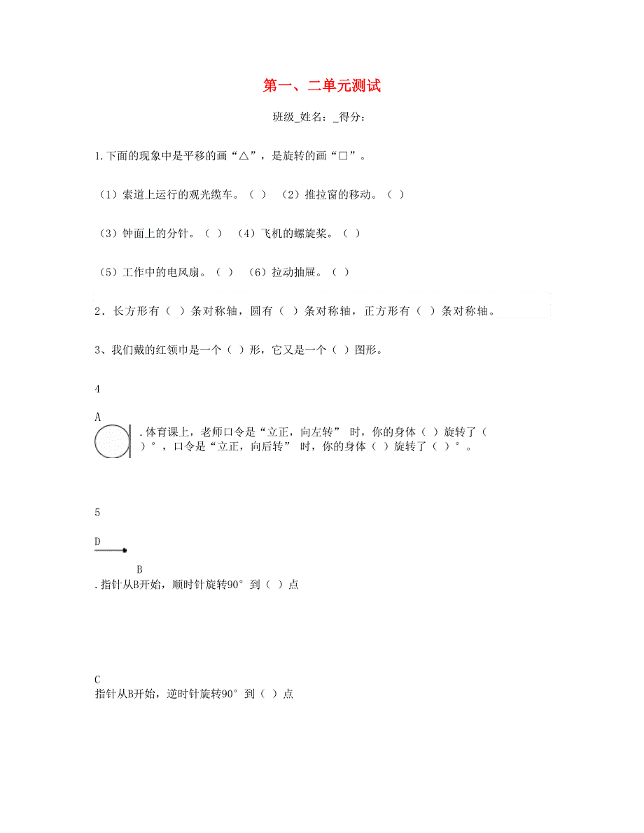 四年级数学下册 第一、二单元测试 苏教版.doc_第1页