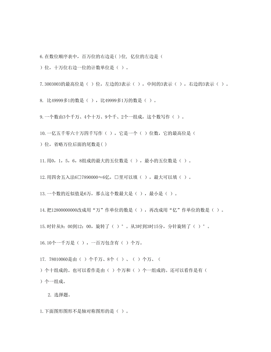 四年级数学下册 第一、二单元测试 苏教版.doc_第2页