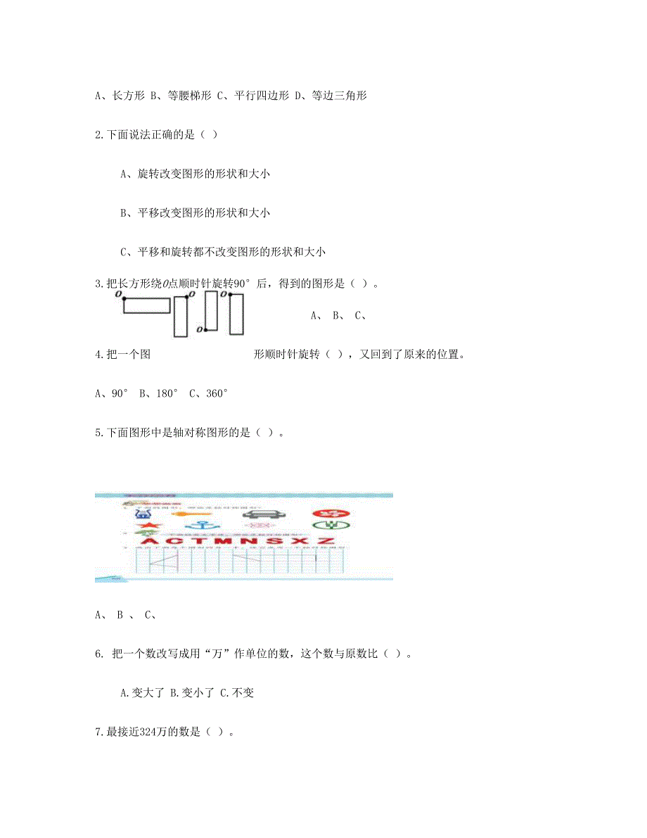 四年级数学下册 第一、二单元测试 苏教版.doc_第3页