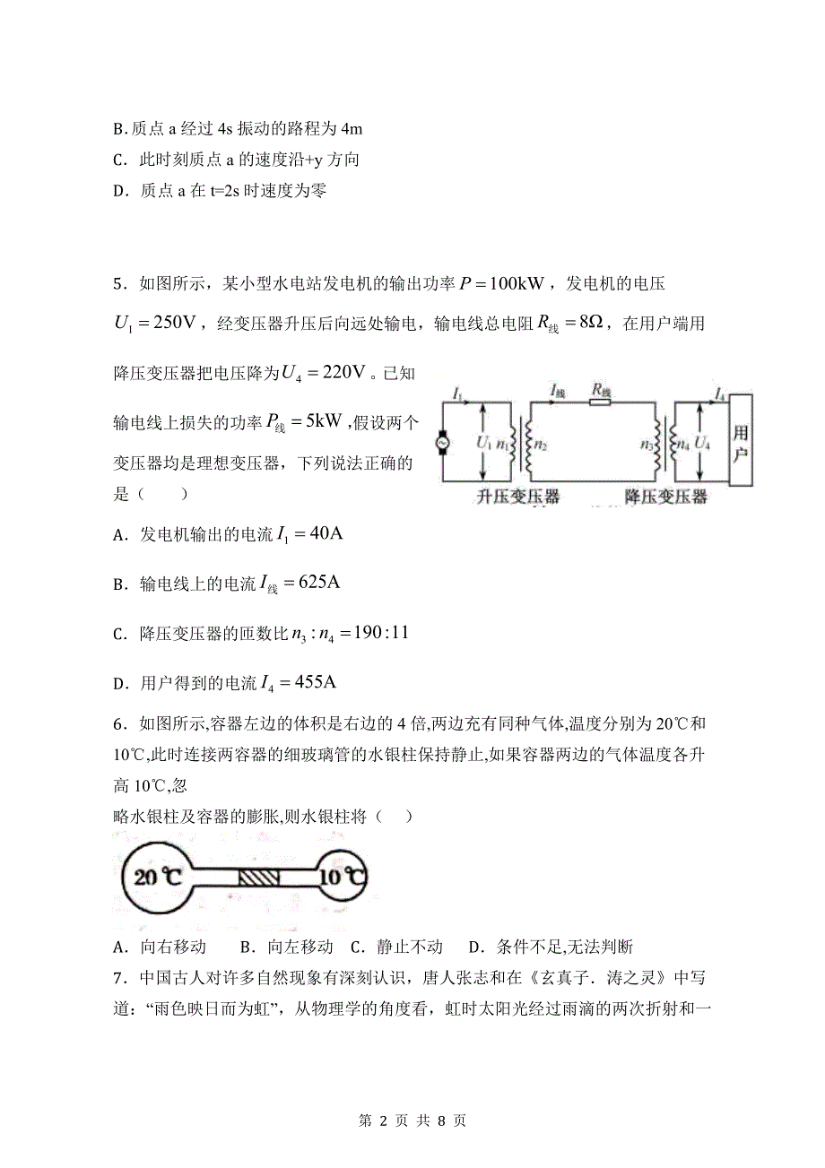 江苏省大厂高级中学2021届高三上学期暑期学情调研测试物理试题 WORD版缺答案.docx_第2页