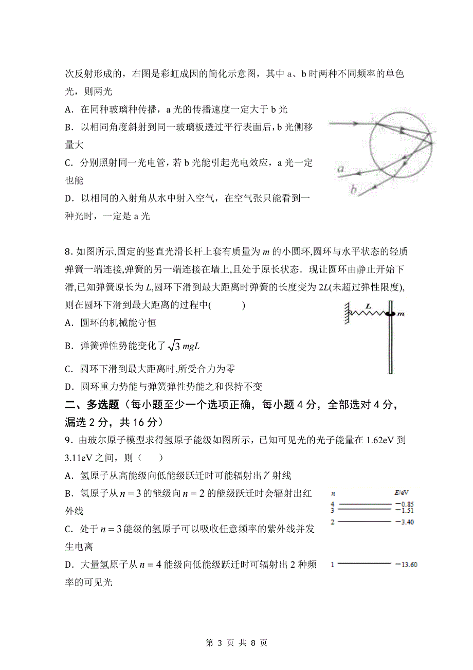 江苏省大厂高级中学2021届高三上学期暑期学情调研测试物理试题 WORD版缺答案.docx_第3页