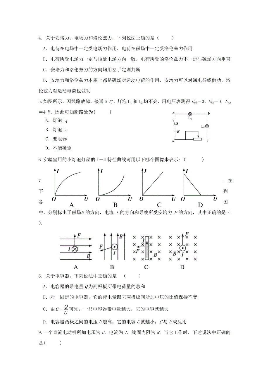 山东省淄博三中等五校2015-2016学年高二上学期期末联考物理试题 WORD版含答案.doc_第2页