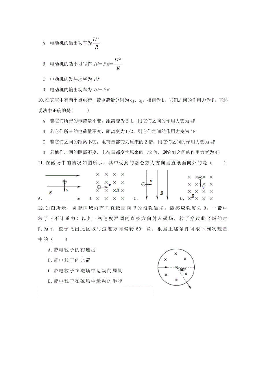 山东省淄博三中等五校2015-2016学年高二上学期期末联考物理试题 WORD版含答案.doc_第3页